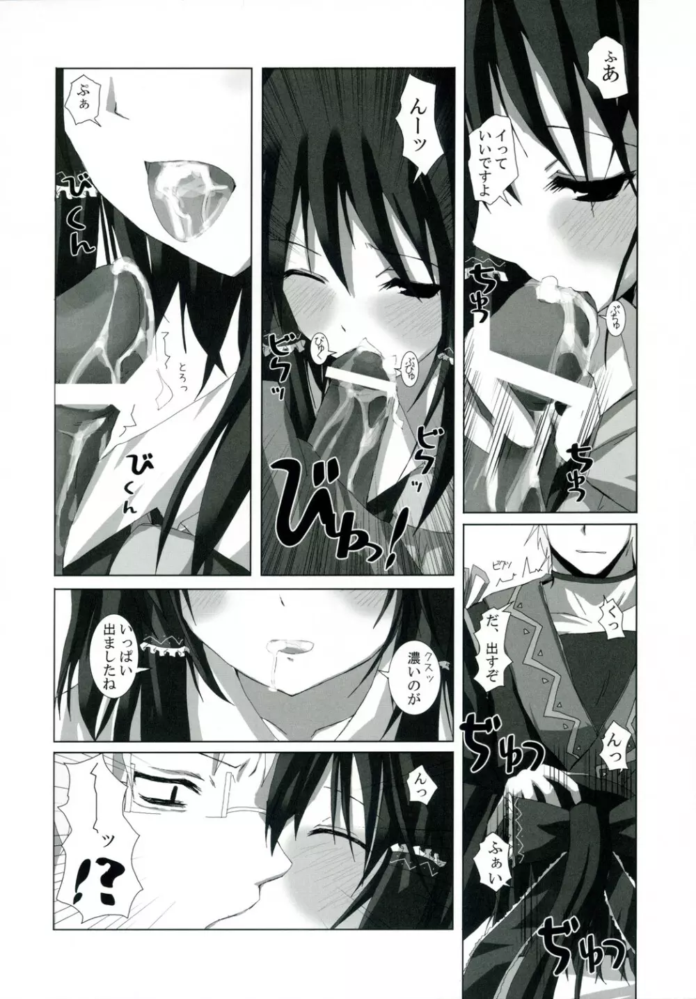 幻想綺譚 VII 11ページ