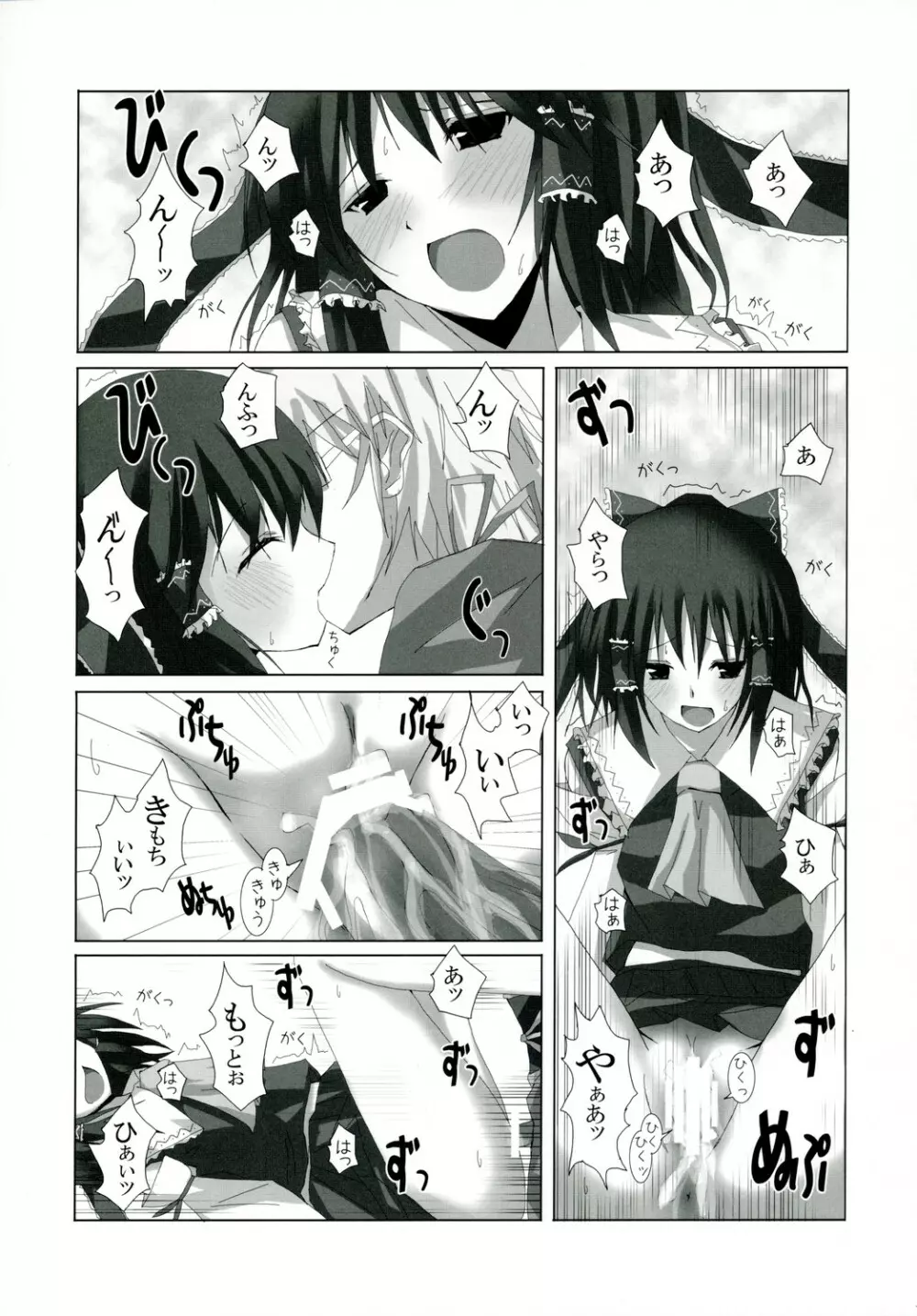 幻想綺譚 VII 14ページ