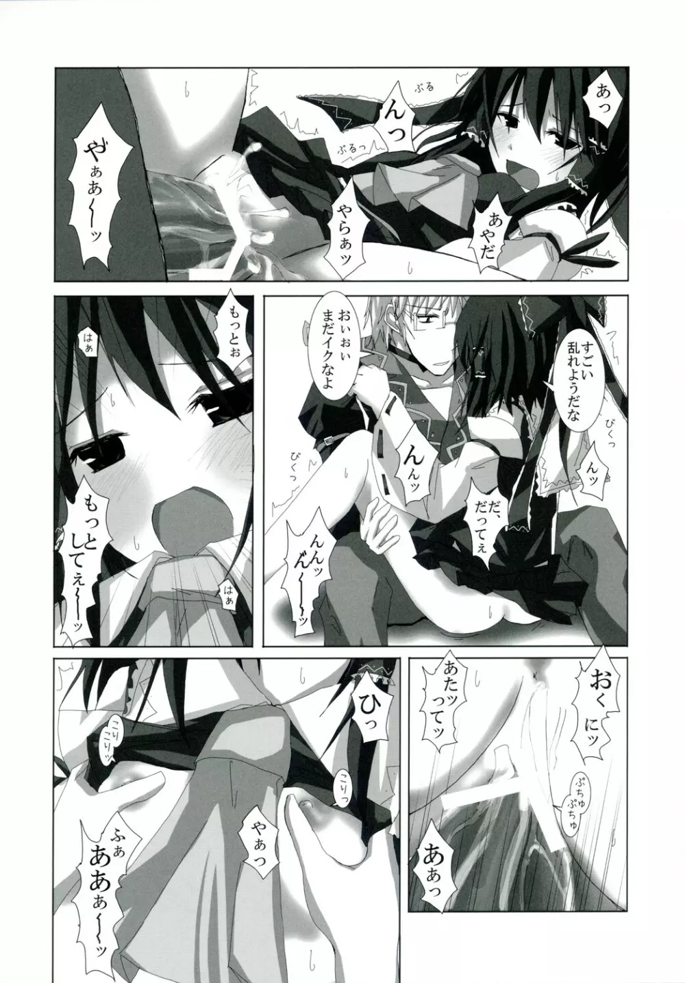 幻想綺譚 VII 15ページ