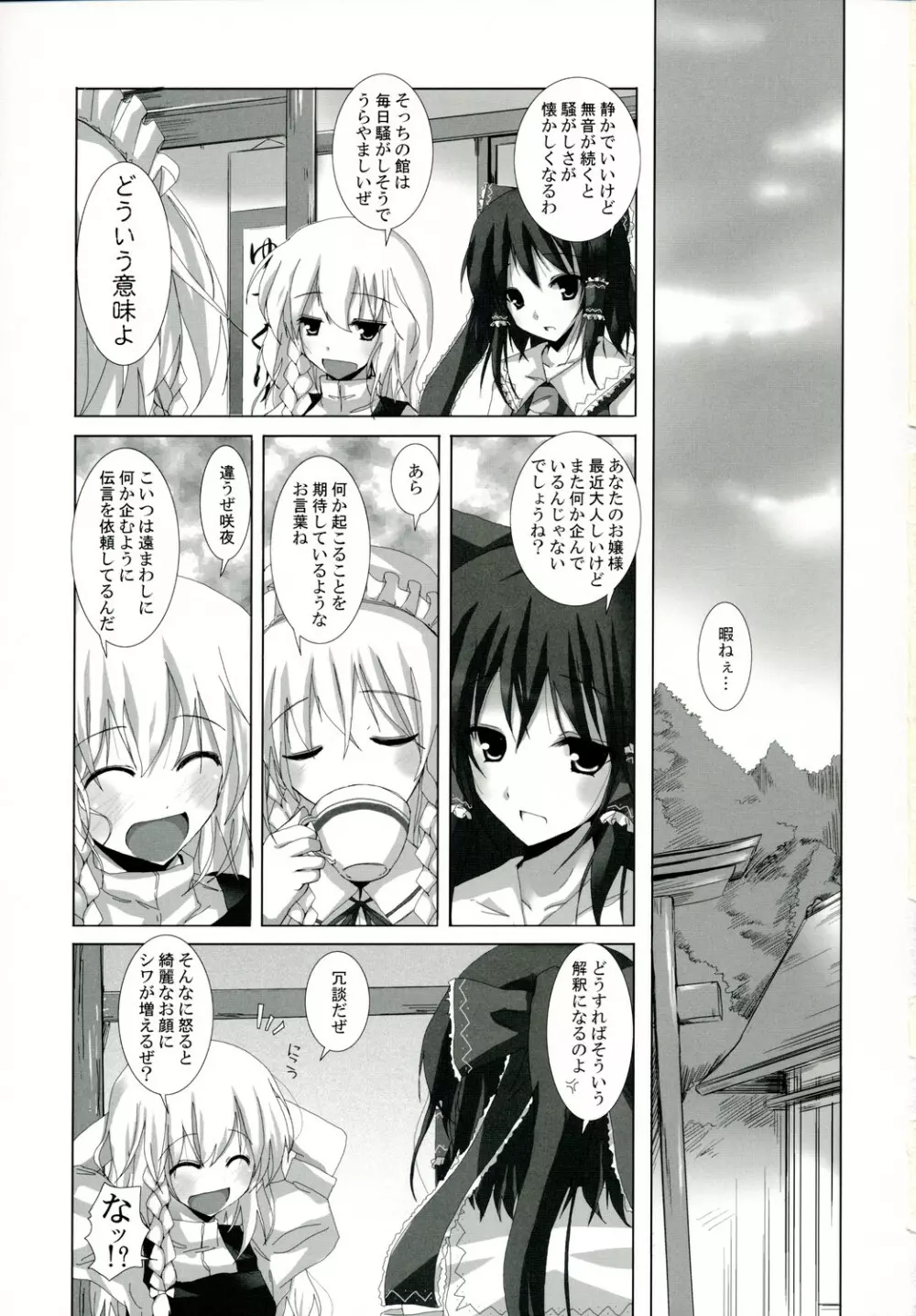 幻想綺譚 VII 2ページ