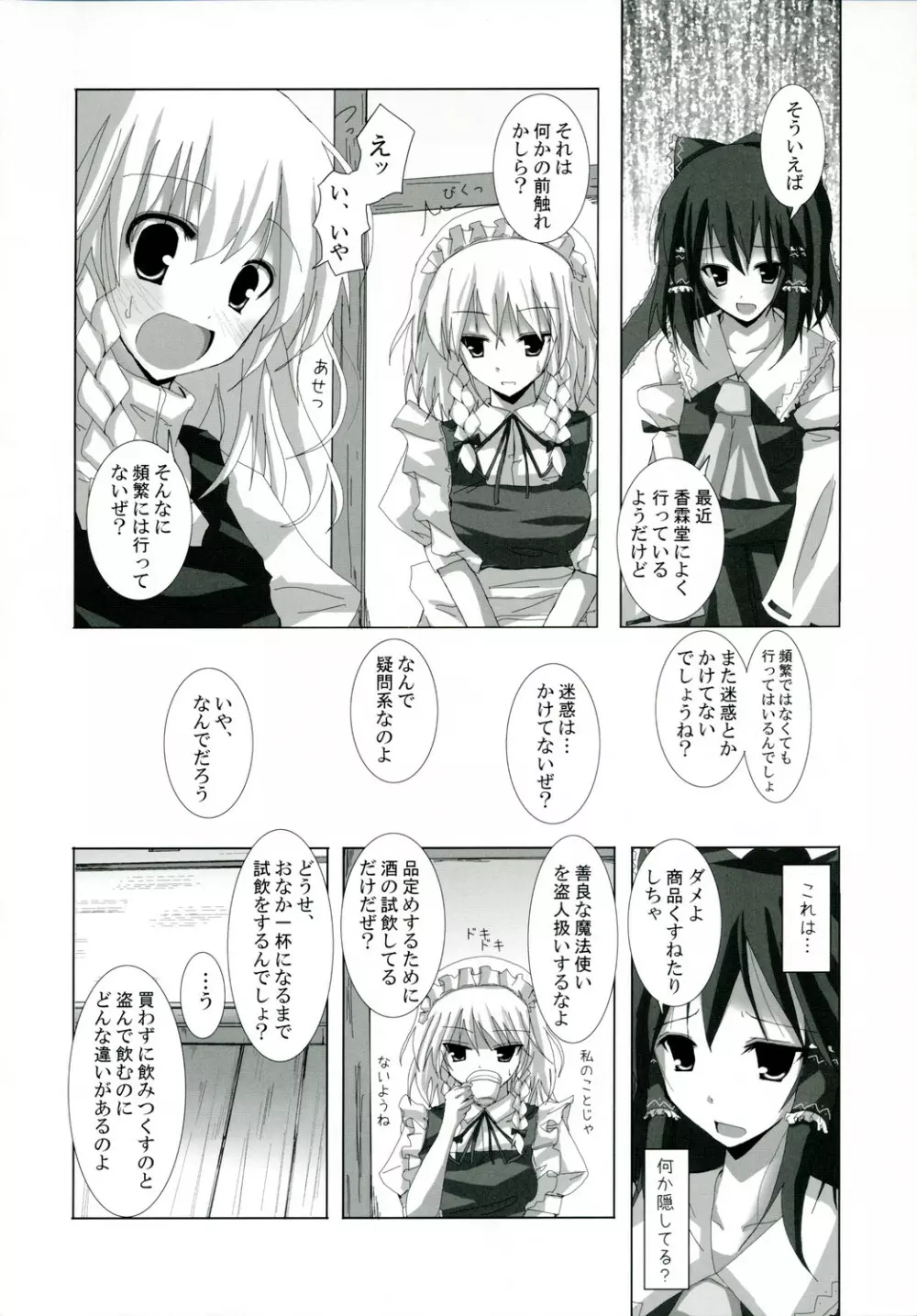 幻想綺譚 VII 3ページ