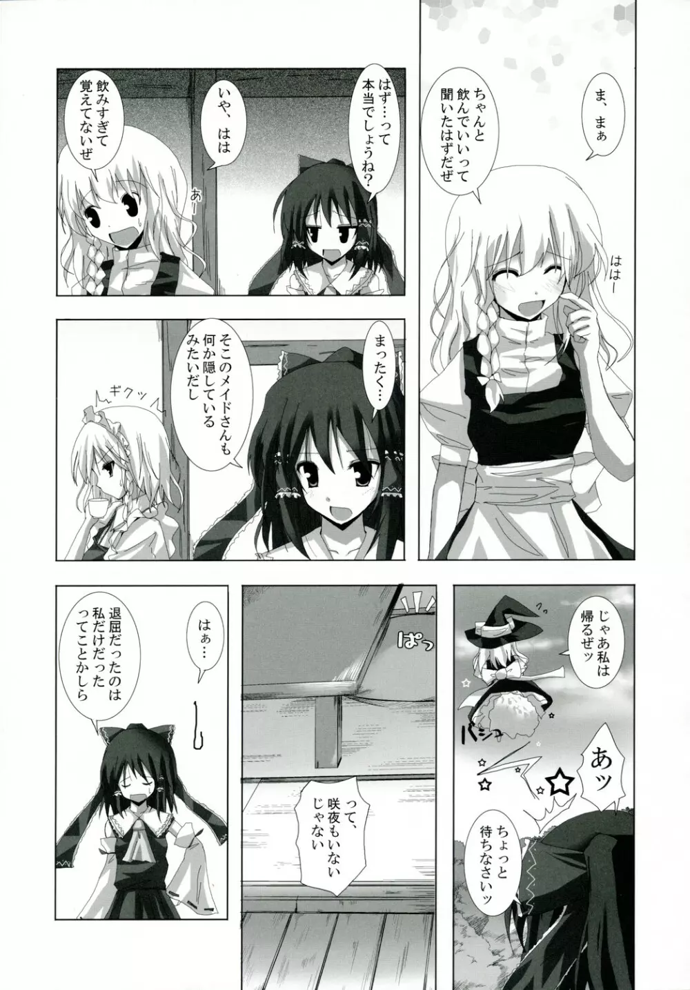 幻想綺譚 VII 4ページ