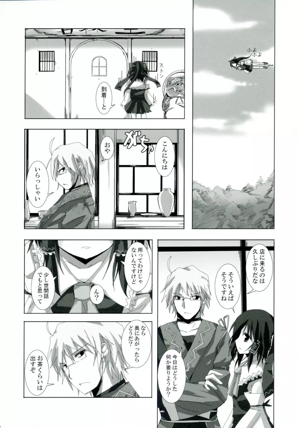 幻想綺譚 VII 5ページ