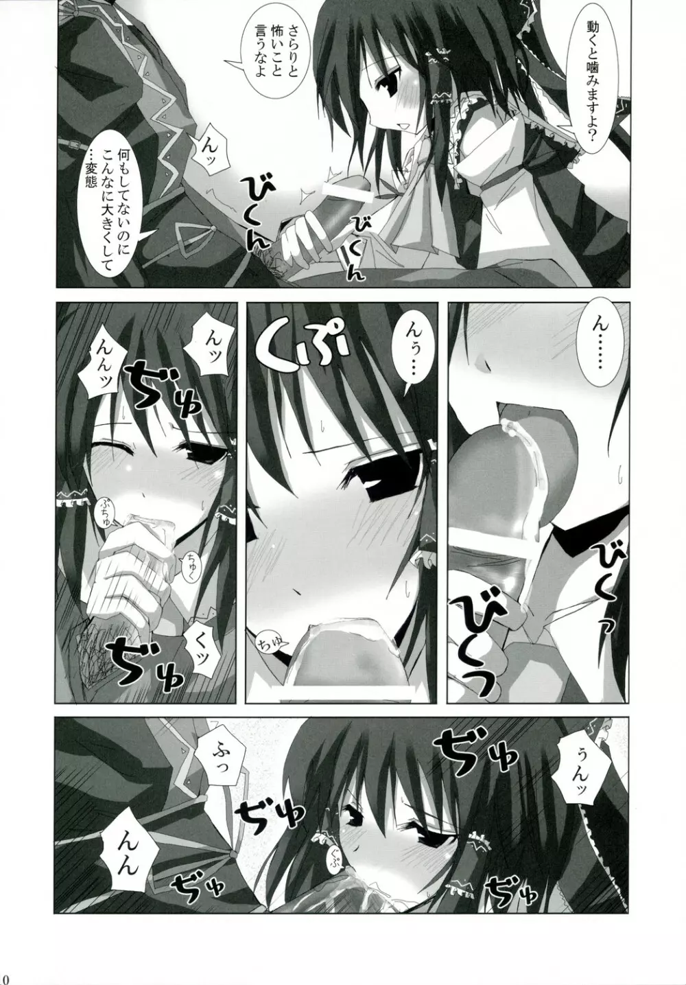 幻想綺譚 VII 9ページ