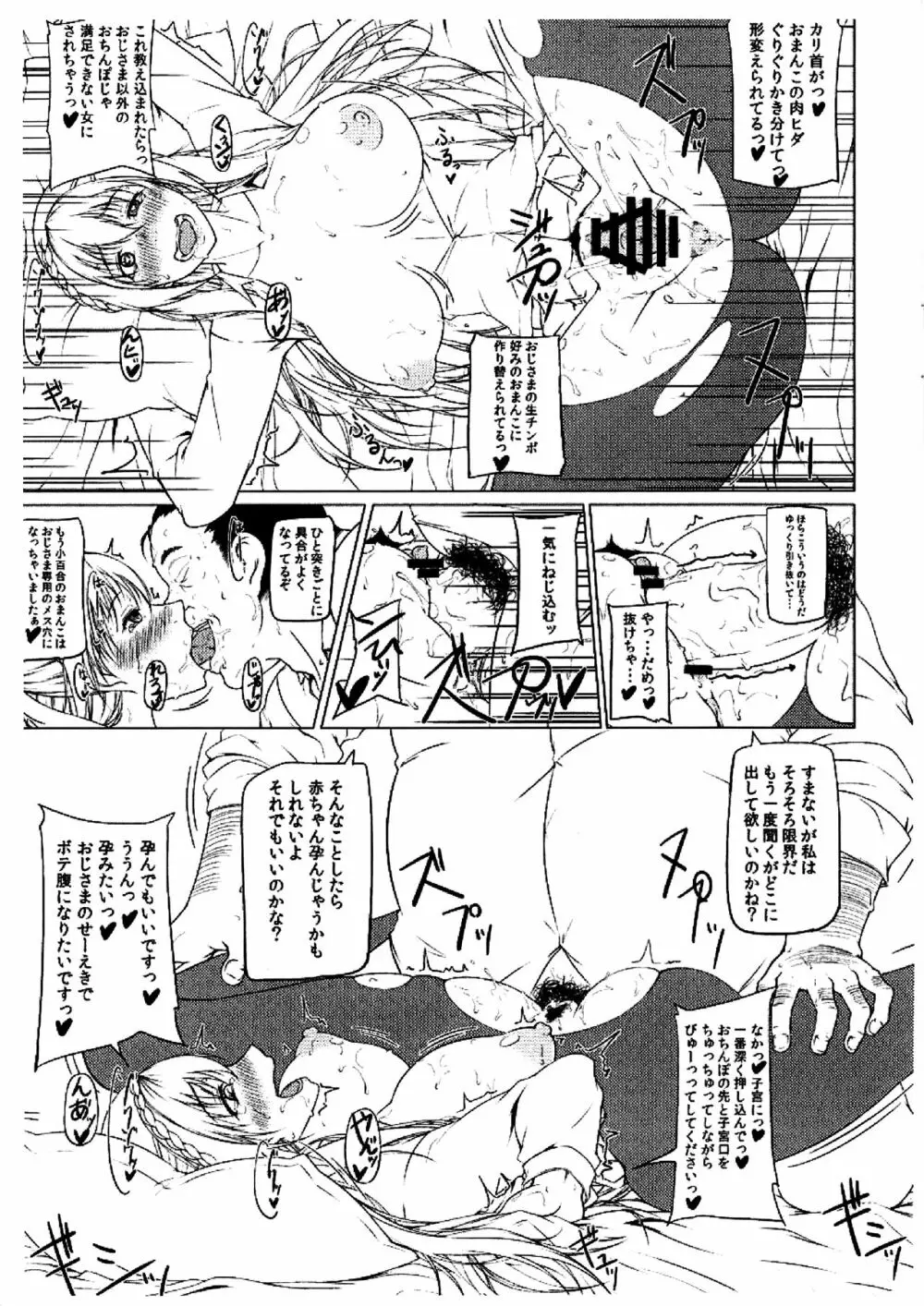 ジコマン VOL5 突発増刊号 12ページ
