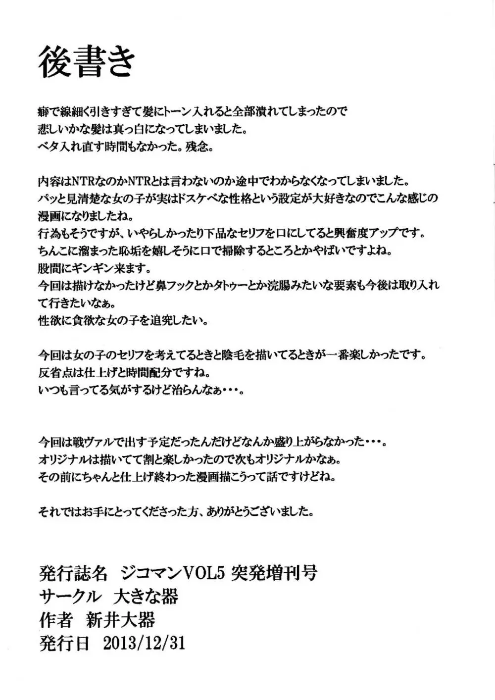 ジコマン VOL5 突発増刊号 14ページ