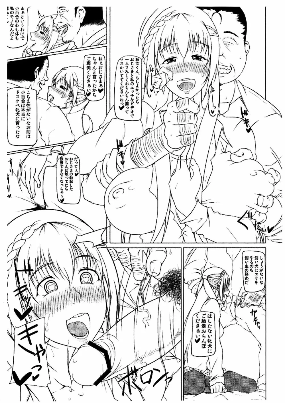 ジコマン VOL5 突発増刊号 6ページ