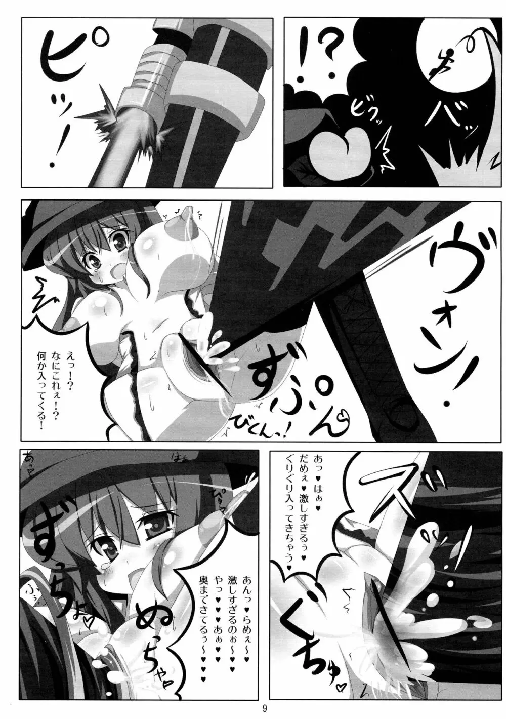 恋色エロパニック 11ページ
