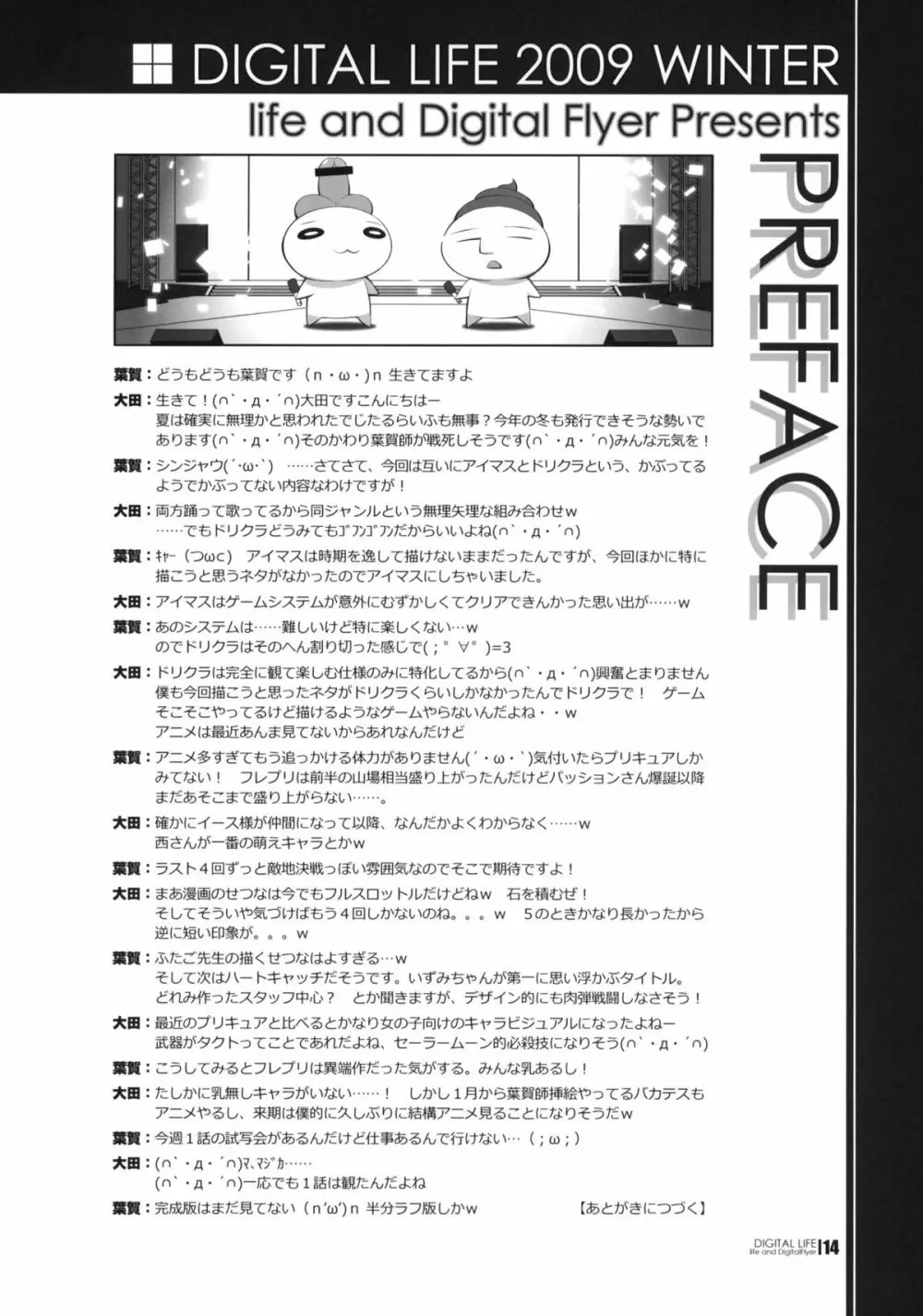 DIGITAL LIFE 2009 WINTER 夢 12ページ