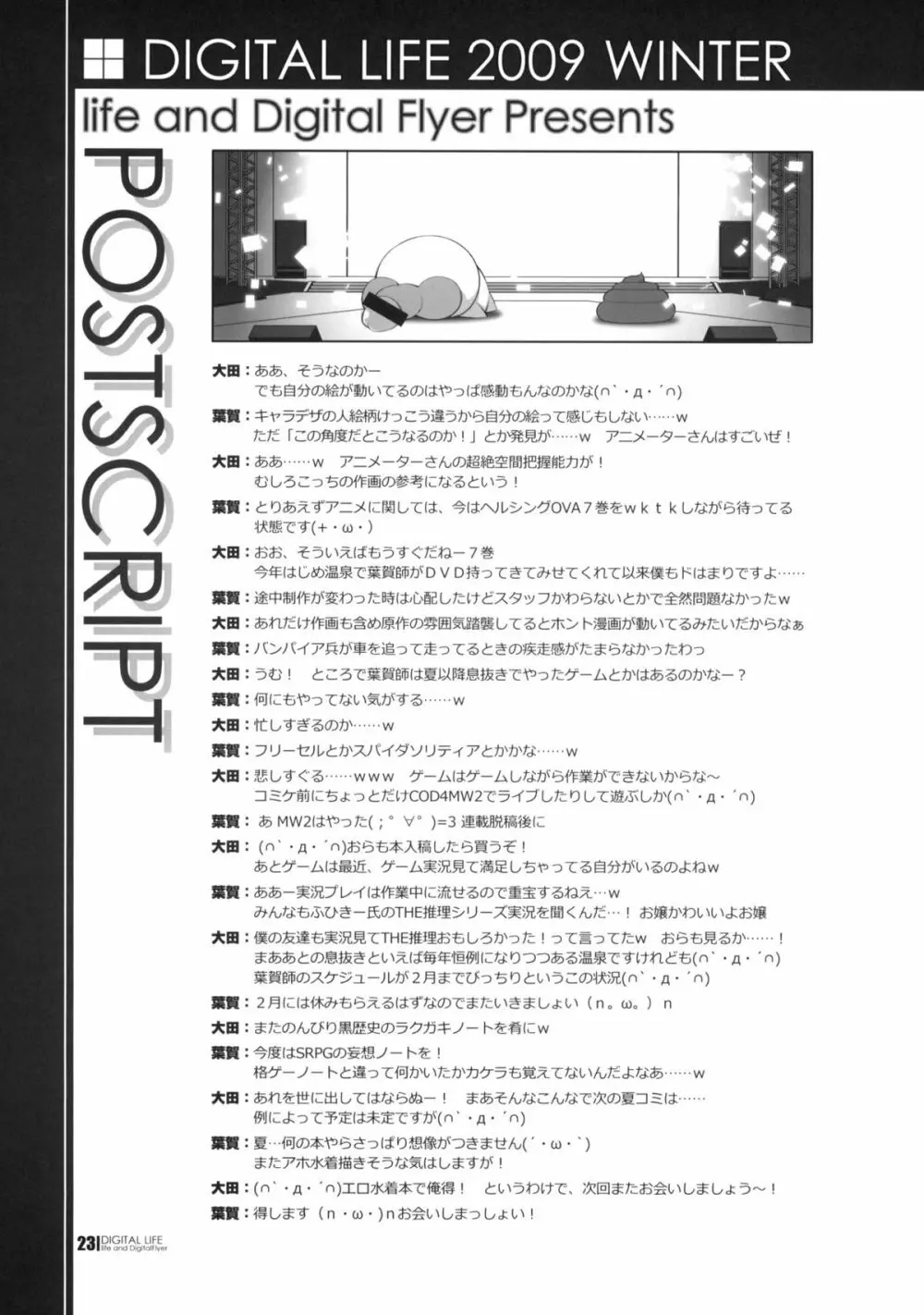DIGITAL LIFE 2009 WINTER 夢 21ページ