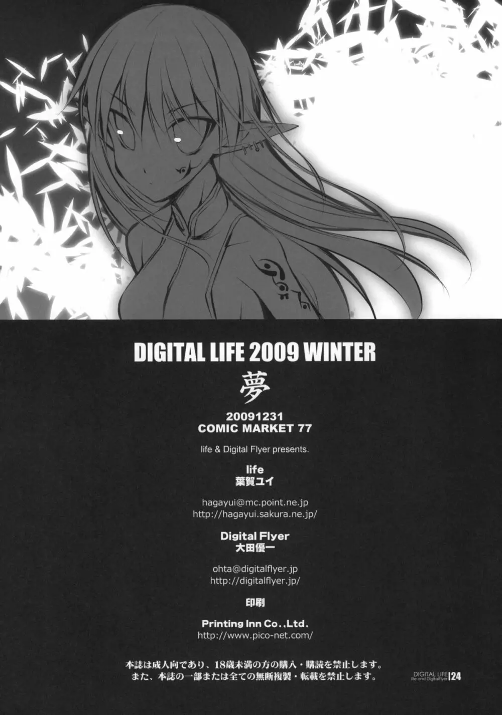 DIGITAL LIFE 2009 WINTER 夢 22ページ