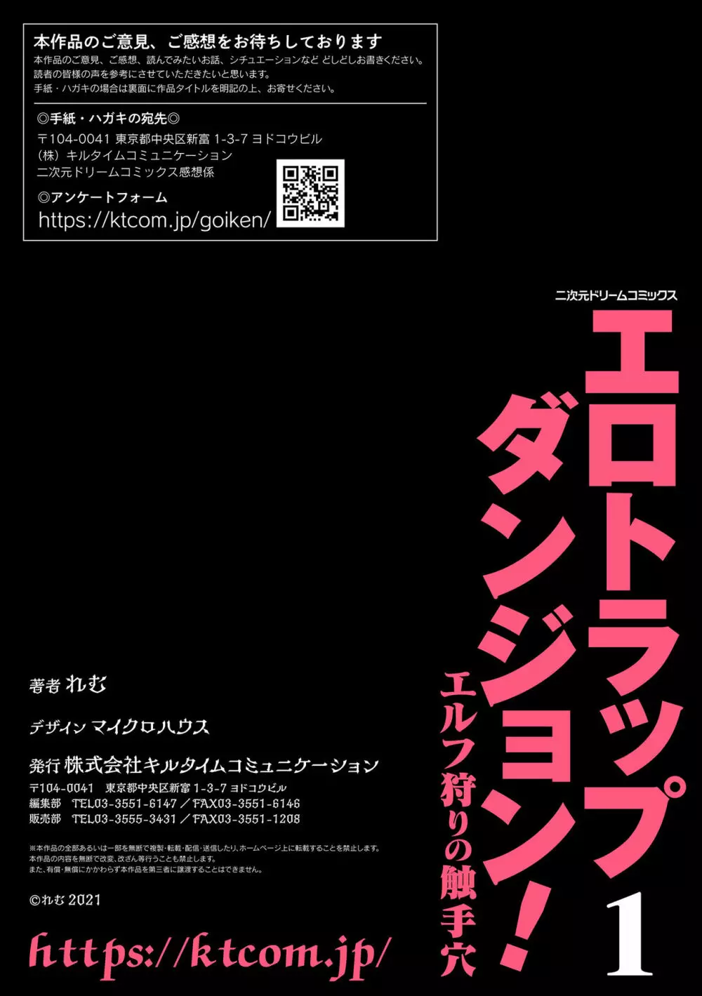 エロトラップダンジョン！ エルフ狩りの触手穴 第1話 25ページ