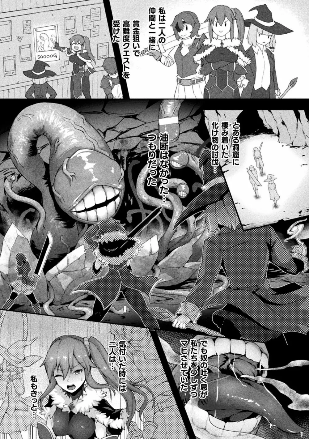 くっ殺ヒロインズ Vol.14 70ページ