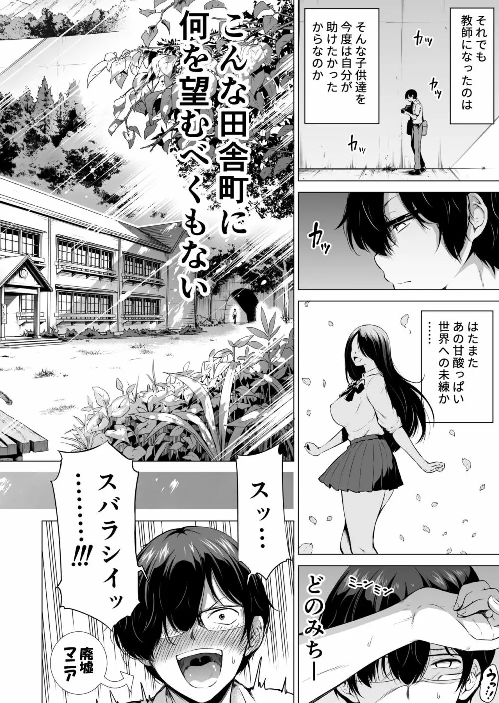 七夏の楽園1～田舎の学校で美少女ハーレム♡～皆で恋人ごっこ編 6ページ