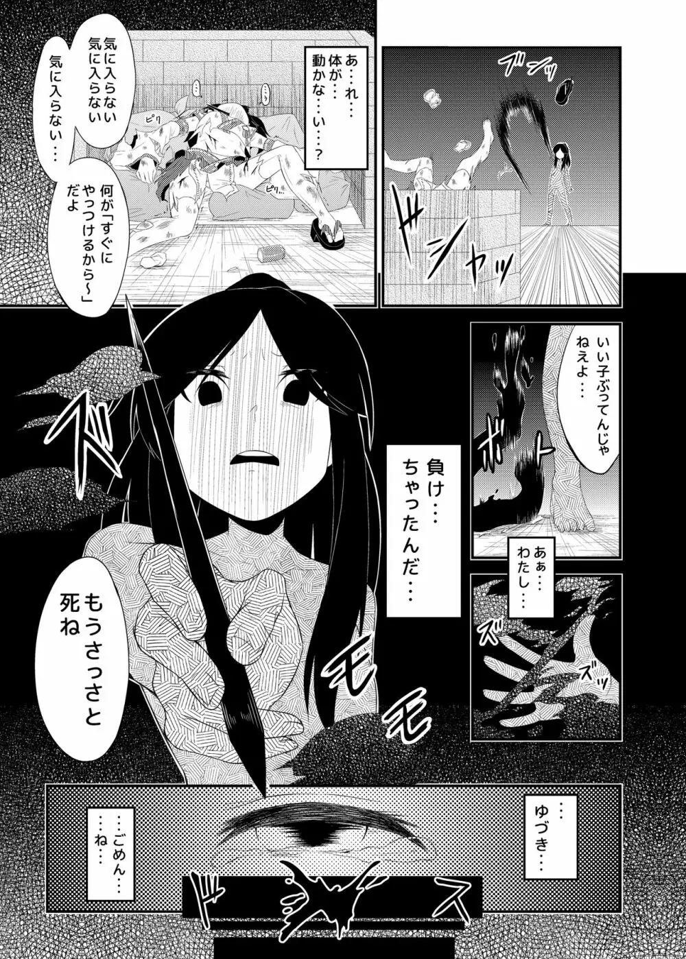 オカルト魔法少女研究会 オカ魔研敗北編 18ページ