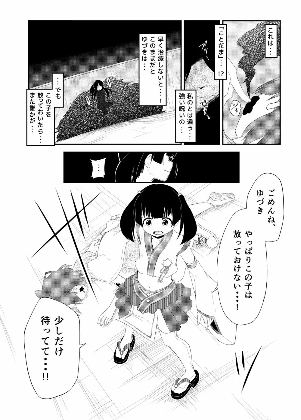 オカルト魔法少女研究会 オカ魔研敗北編 7ページ