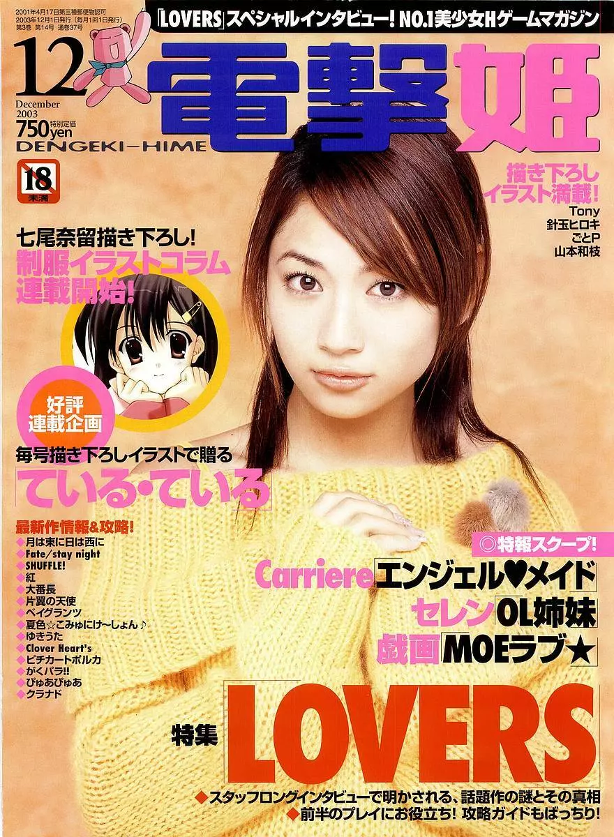 Dengeki Hime 2003-12 1ページ