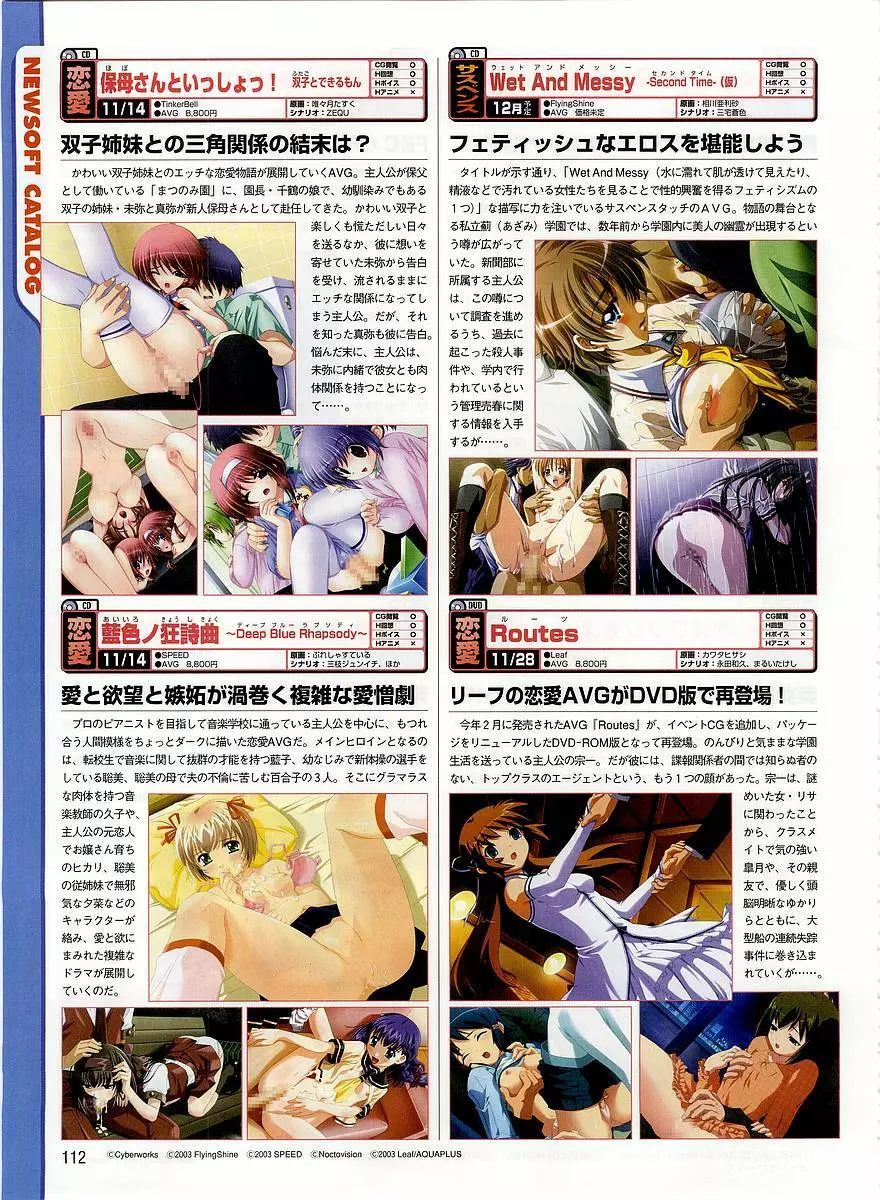 Dengeki Hime 2003-12 102ページ