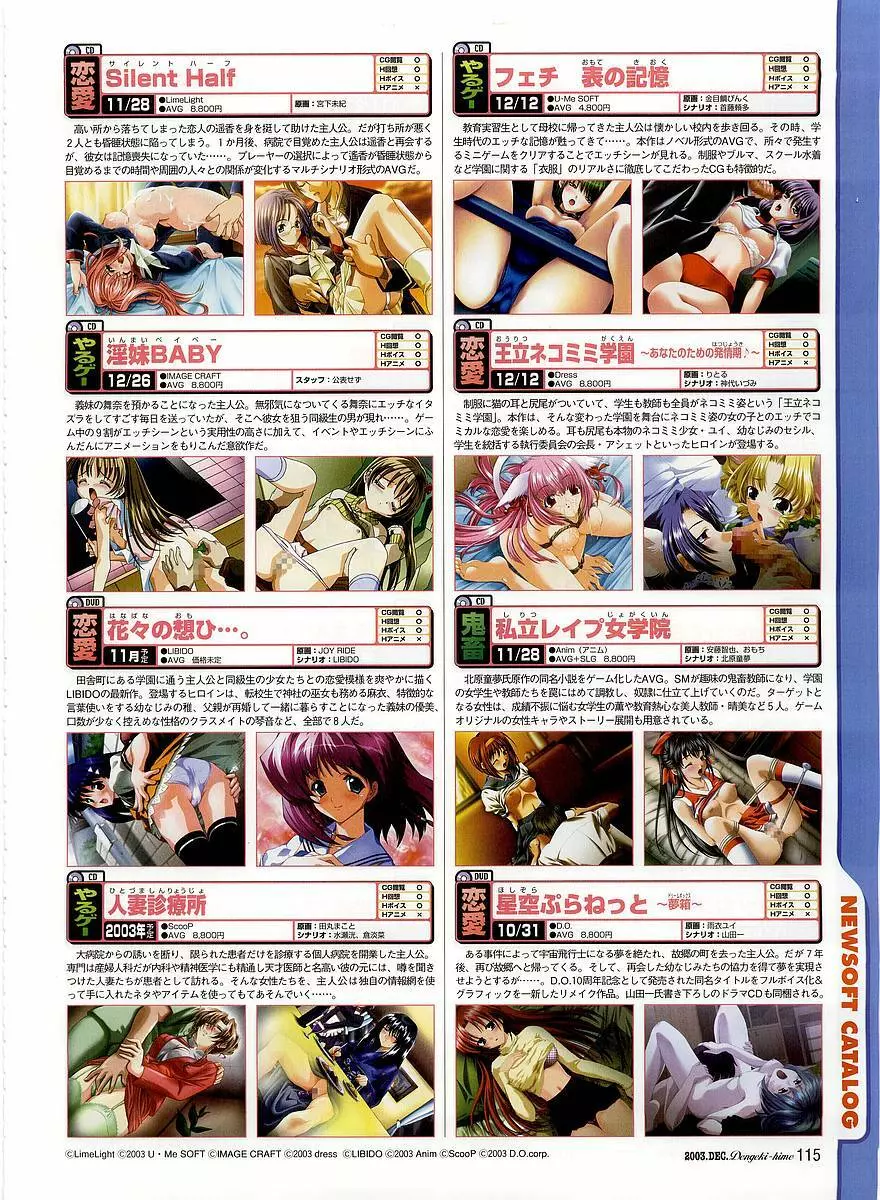 Dengeki Hime 2003-12 105ページ