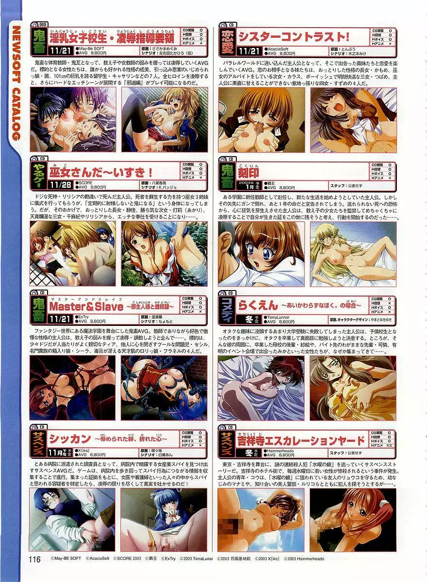 Dengeki Hime 2003-12 106ページ