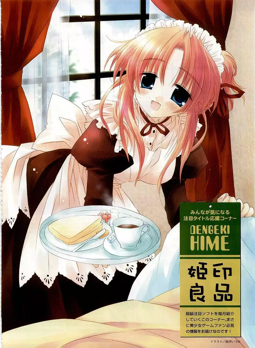 Dengeki Hime 2003-12 111ページ