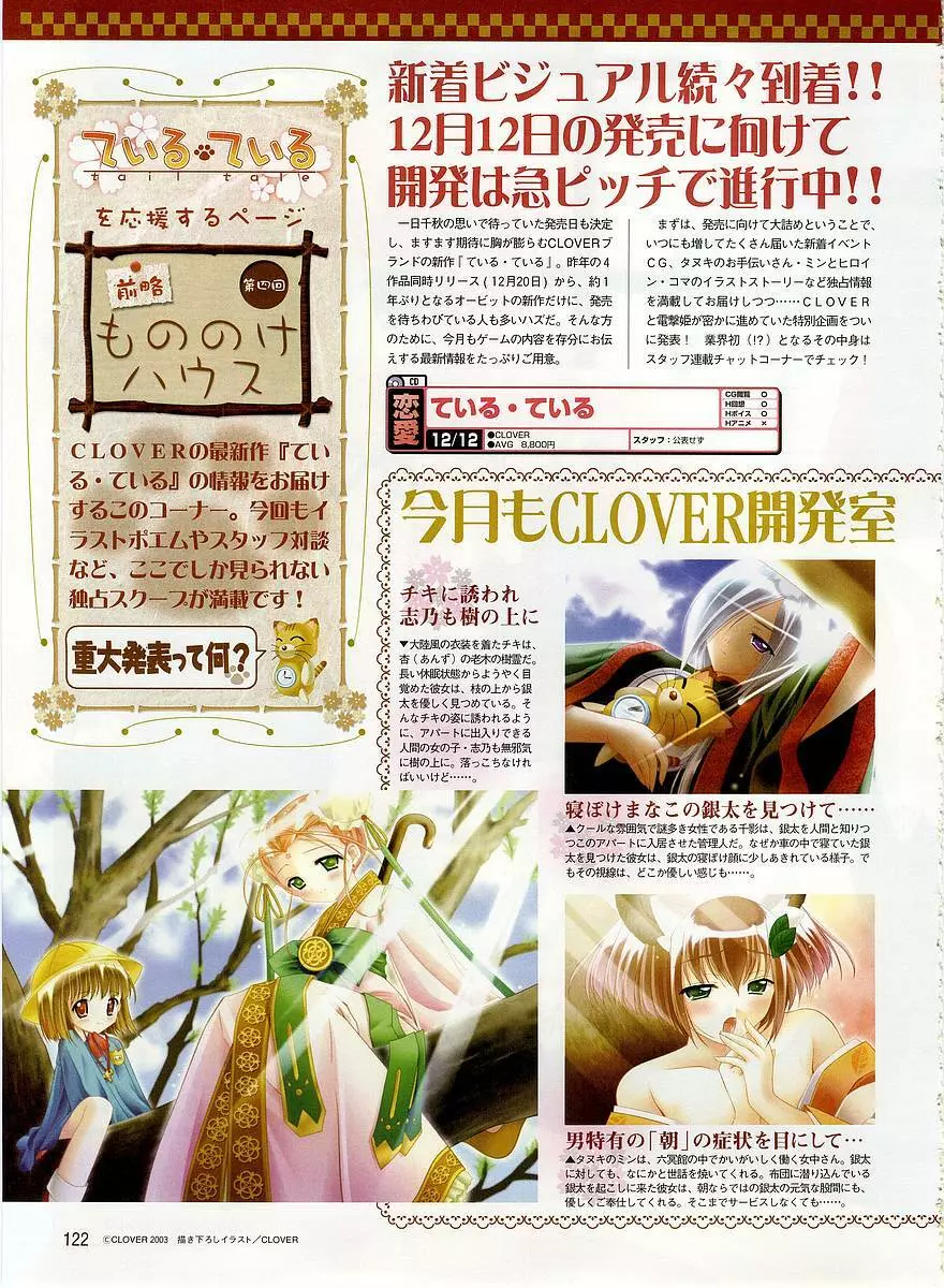 Dengeki Hime 2003-12 112ページ