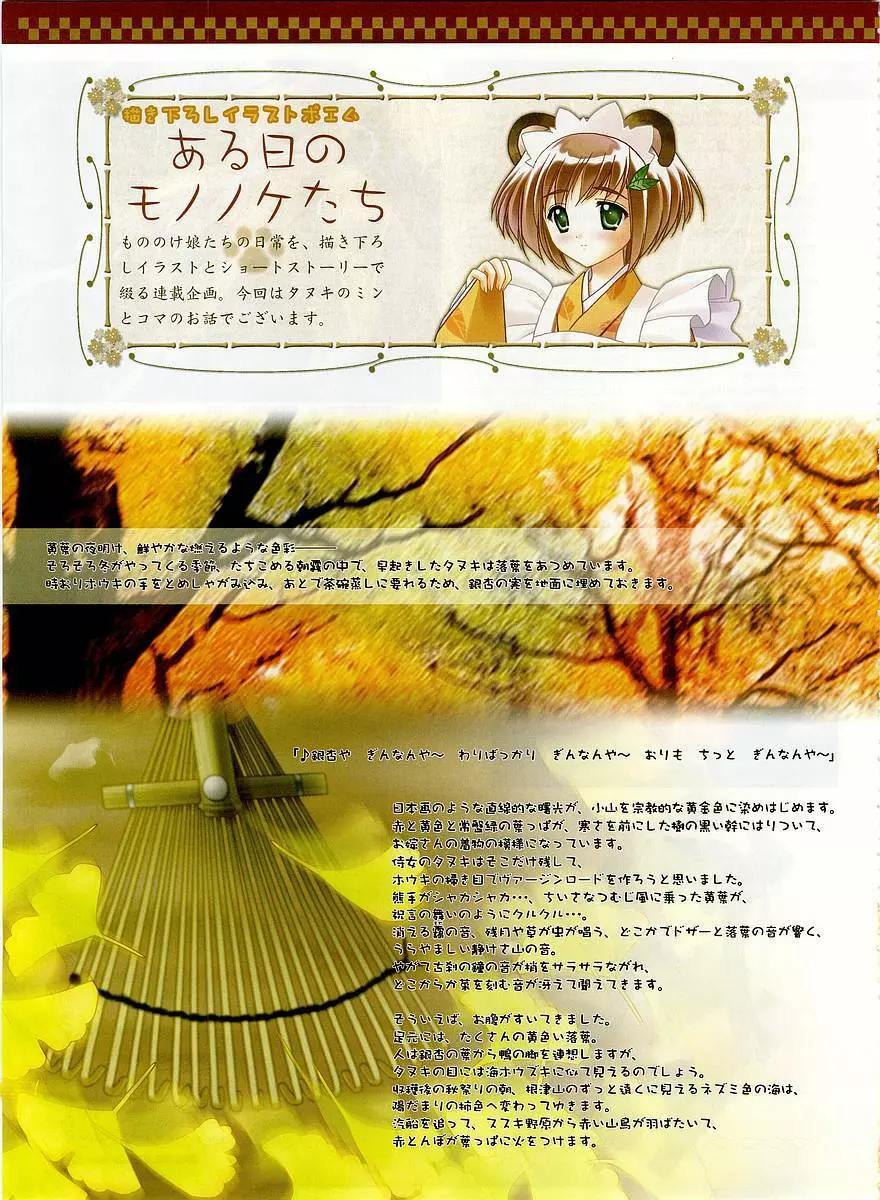Dengeki Hime 2003-12 114ページ