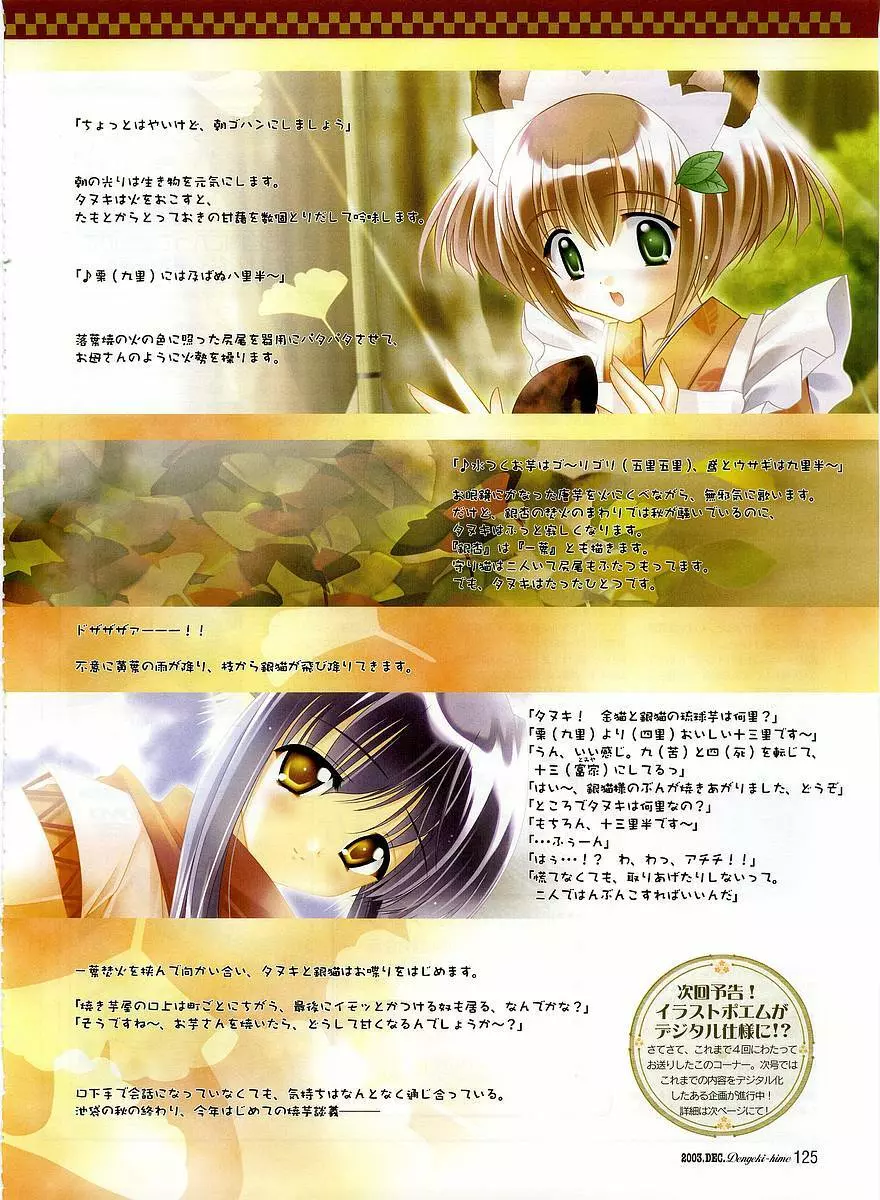 Dengeki Hime 2003-12 115ページ