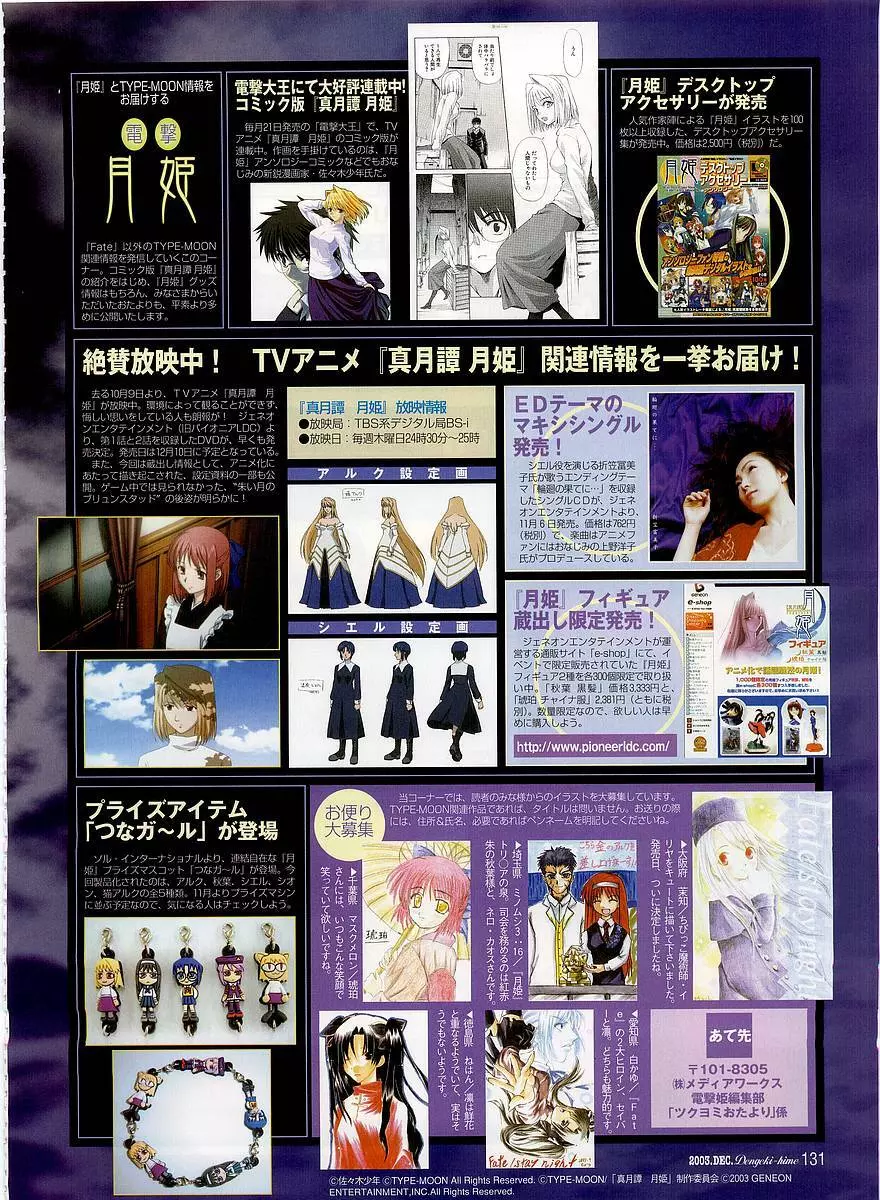 Dengeki Hime 2003-12 121ページ