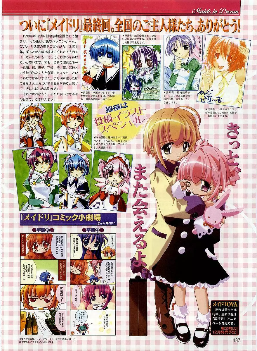 Dengeki Hime 2003-12 127ページ