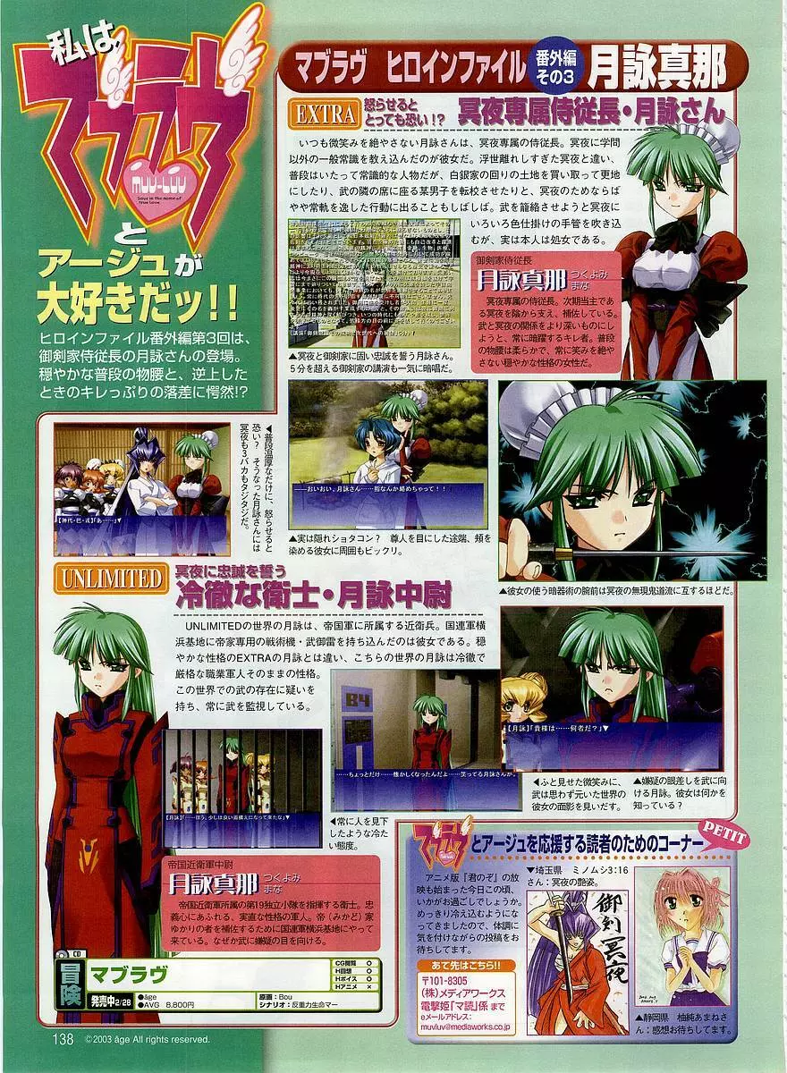 Dengeki Hime 2003-12 128ページ