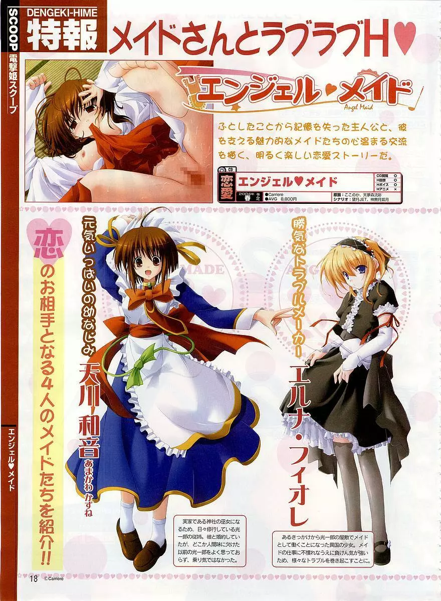 Dengeki Hime 2003-12 14ページ
