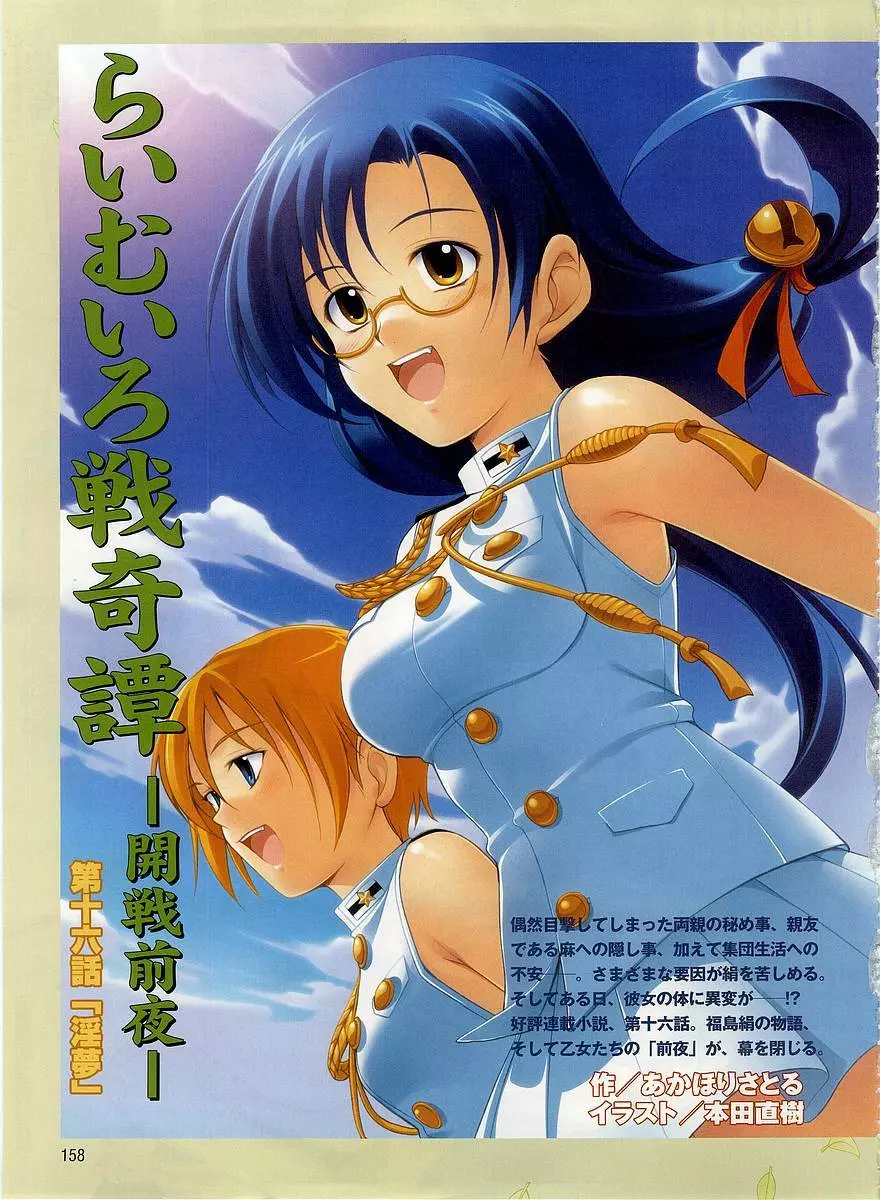 Dengeki Hime 2003-12 148ページ