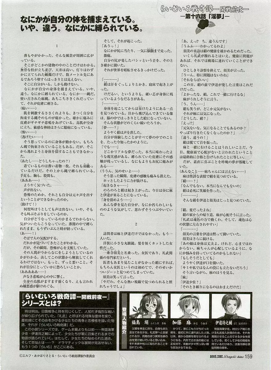 Dengeki Hime 2003-12 149ページ