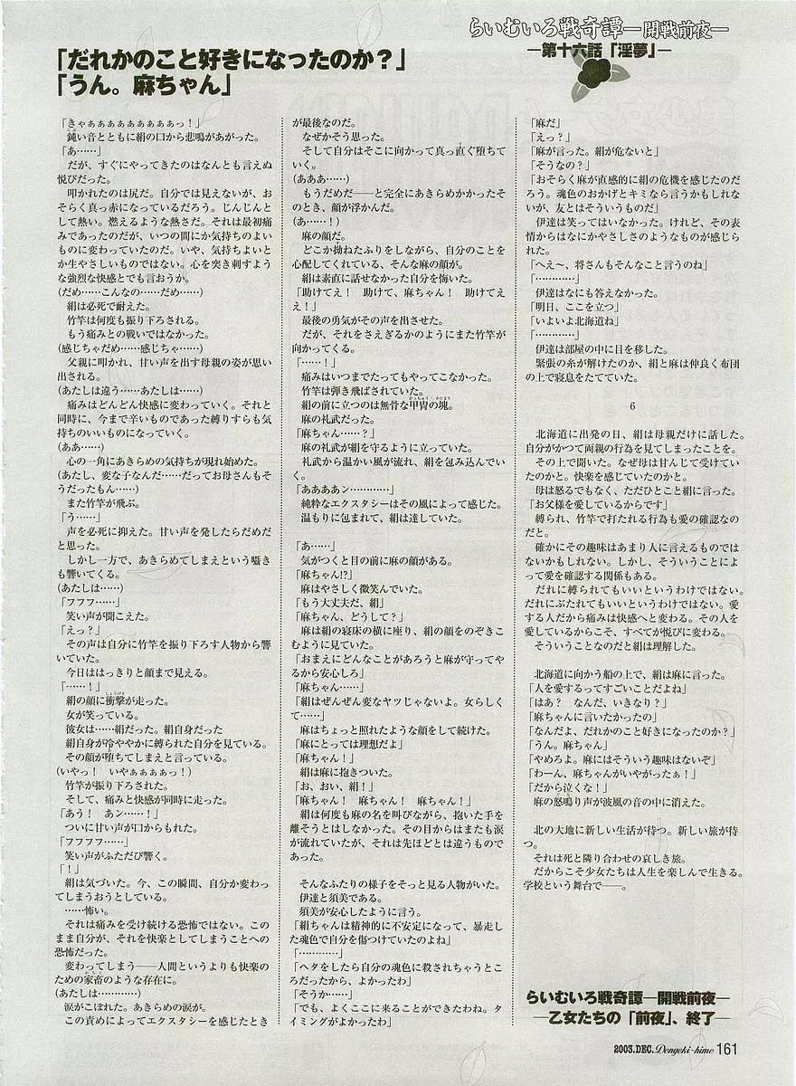 Dengeki Hime 2003-12 151ページ