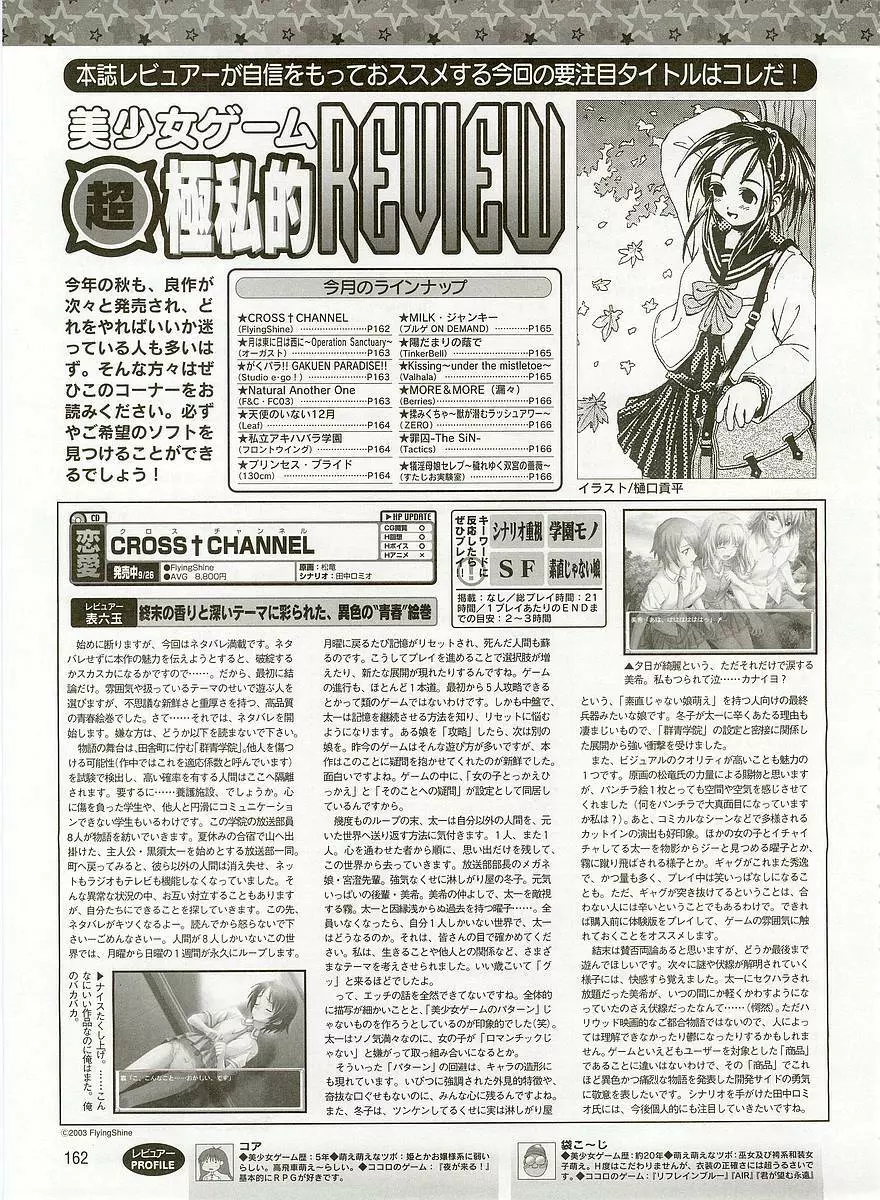 Dengeki Hime 2003-12 152ページ