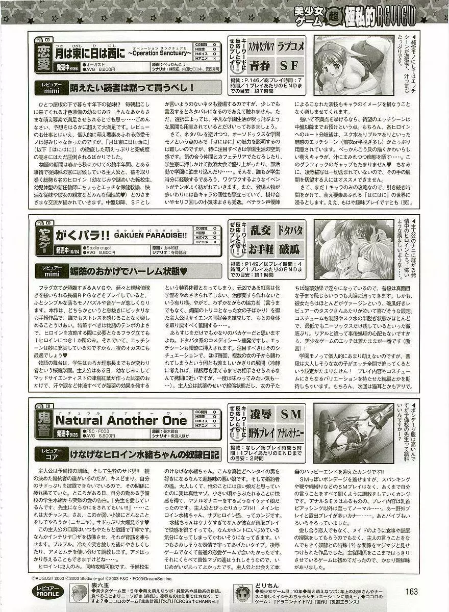 Dengeki Hime 2003-12 153ページ