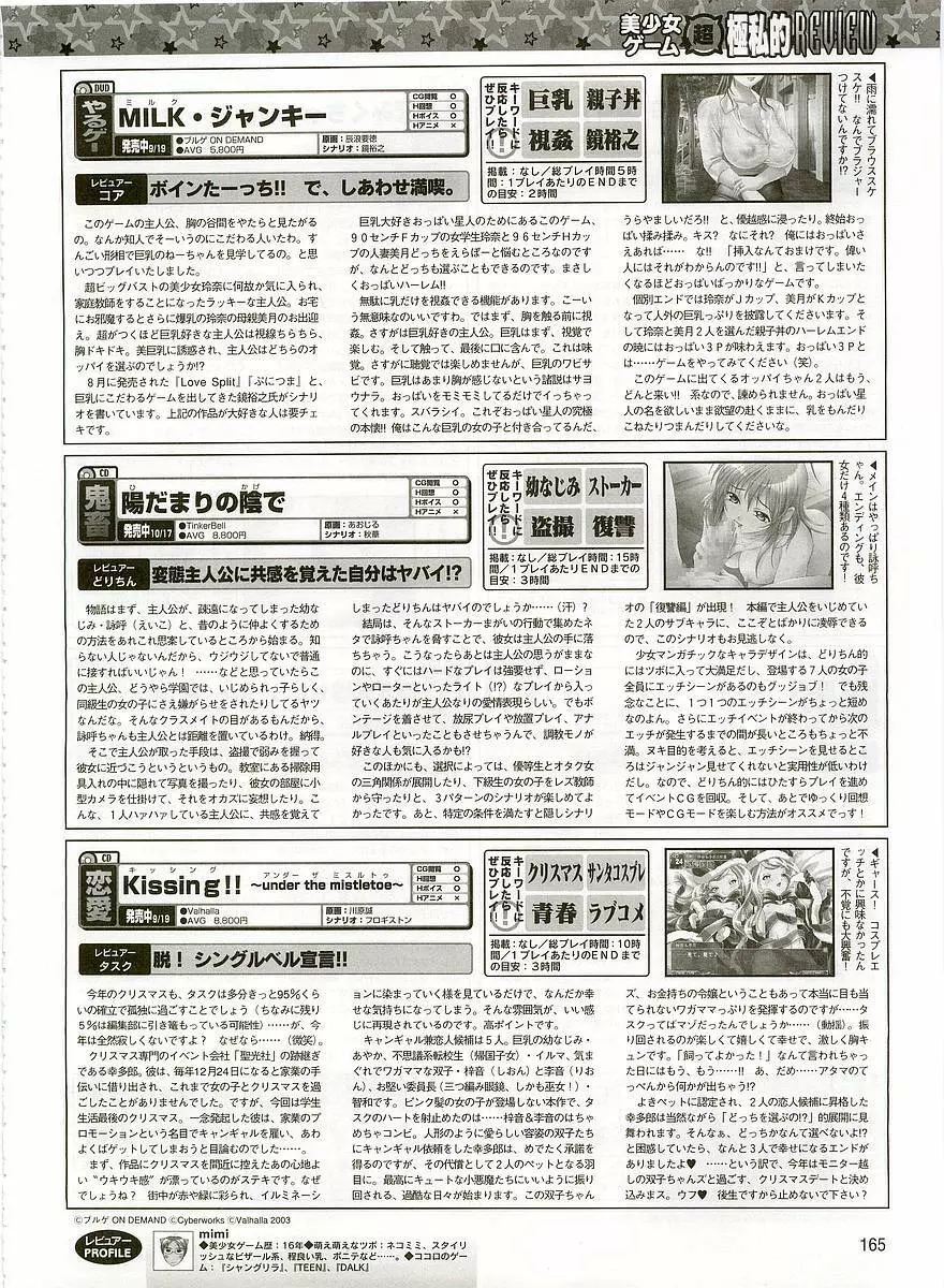 Dengeki Hime 2003-12 155ページ