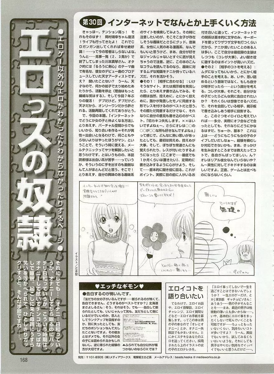 Dengeki Hime 2003-12 158ページ
