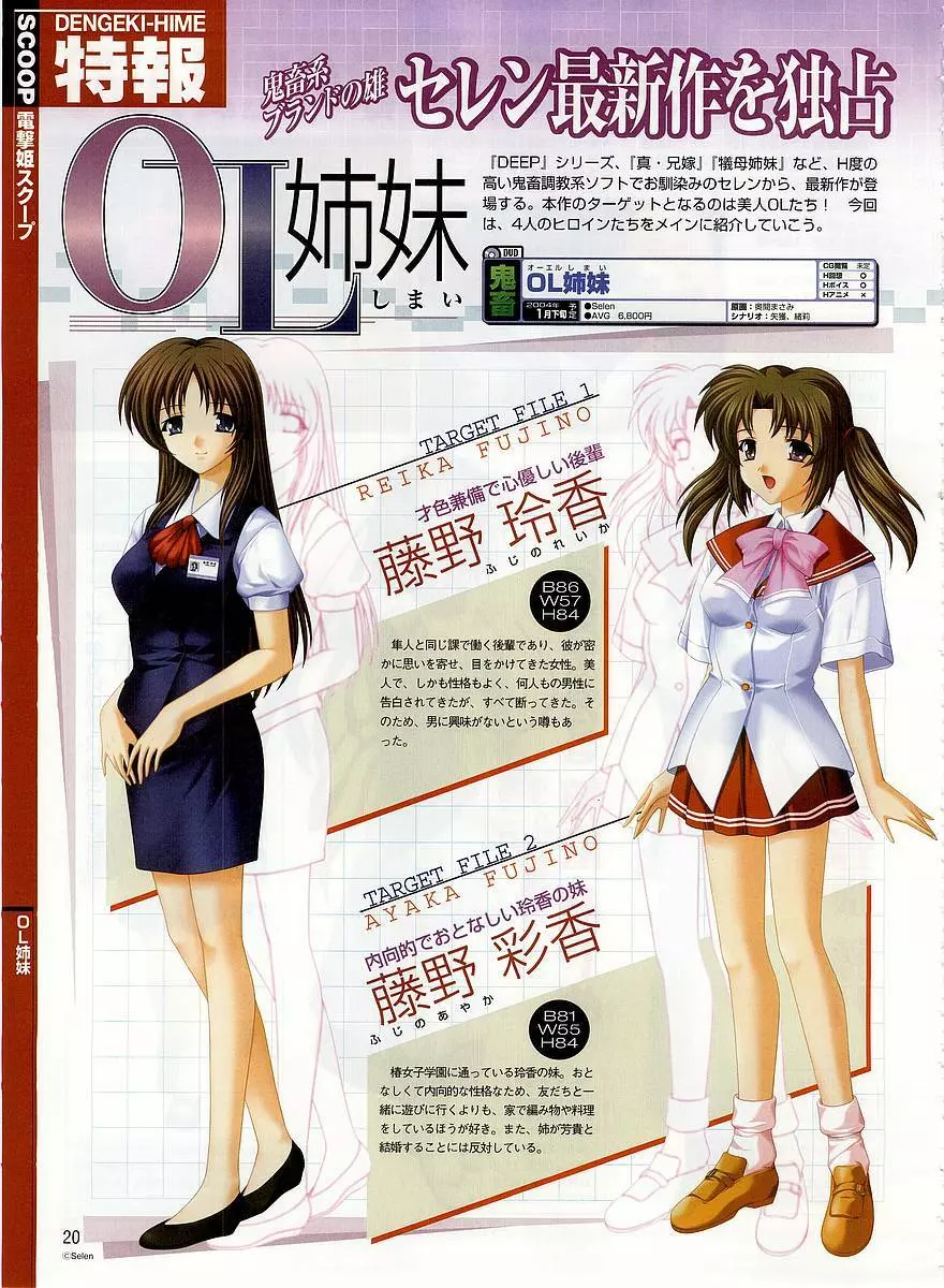Dengeki Hime 2003-12 16ページ