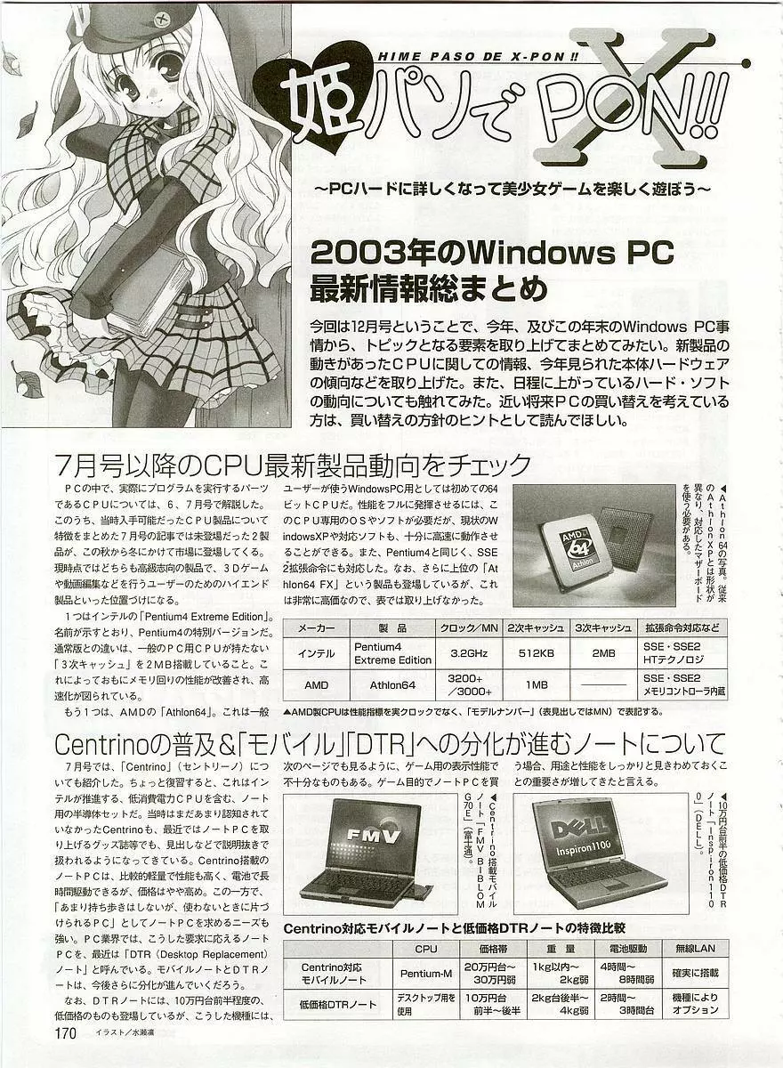 Dengeki Hime 2003-12 160ページ