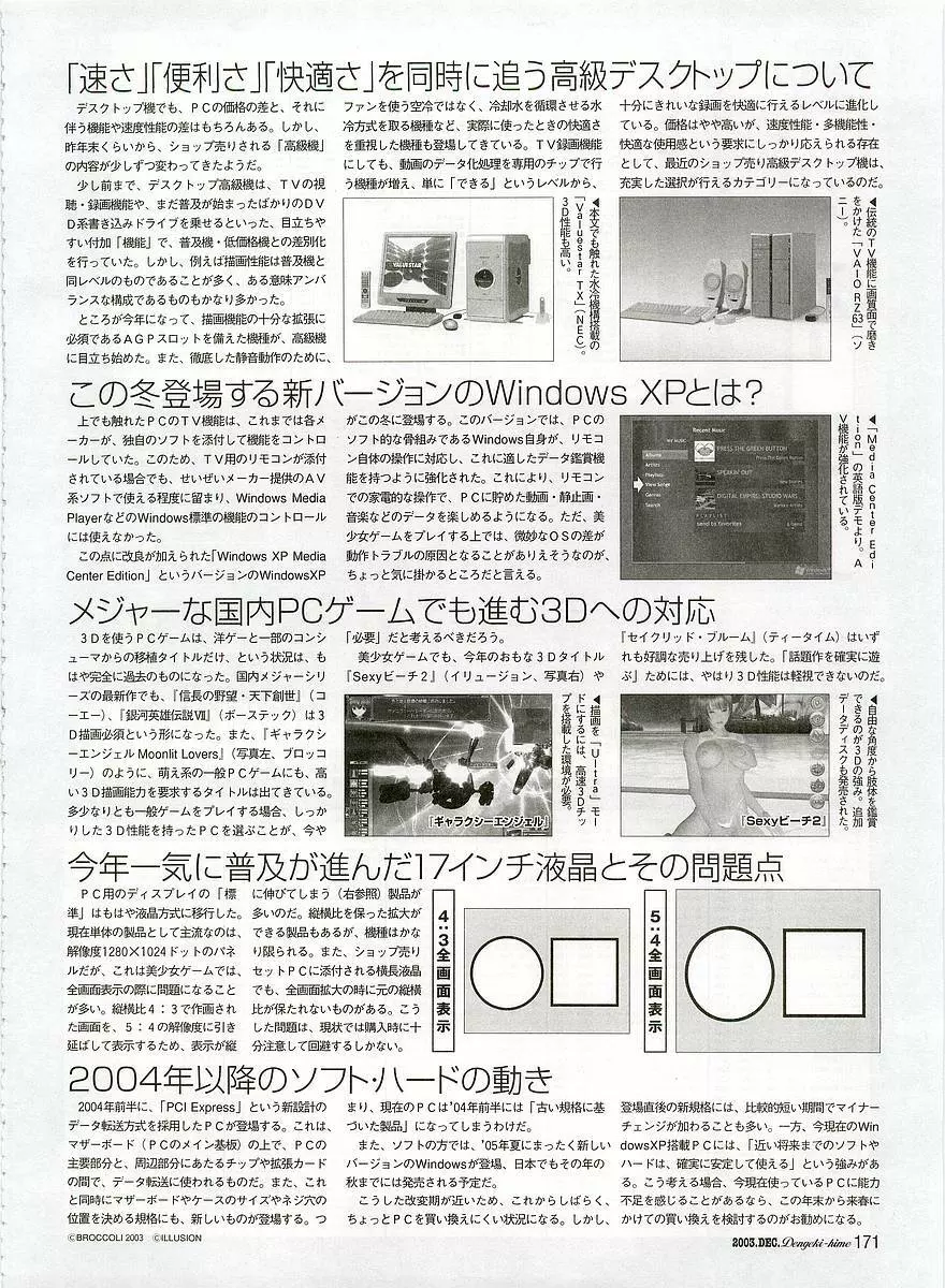 Dengeki Hime 2003-12 161ページ