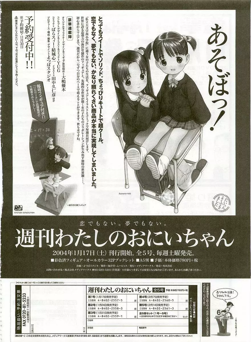 Dengeki Hime 2003-12 163ページ
