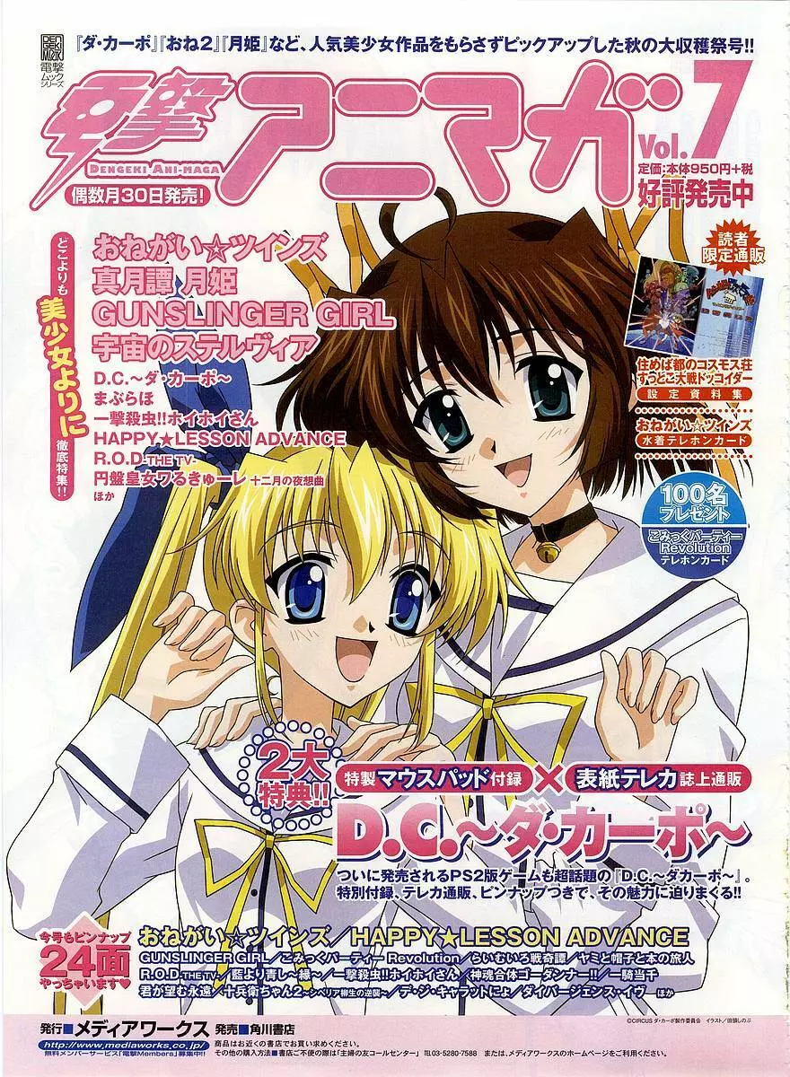 Dengeki Hime 2003-12 174ページ