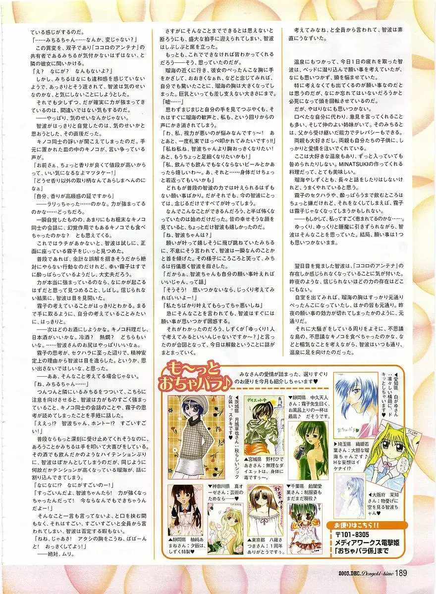 Dengeki Hime 2003-12 179ページ