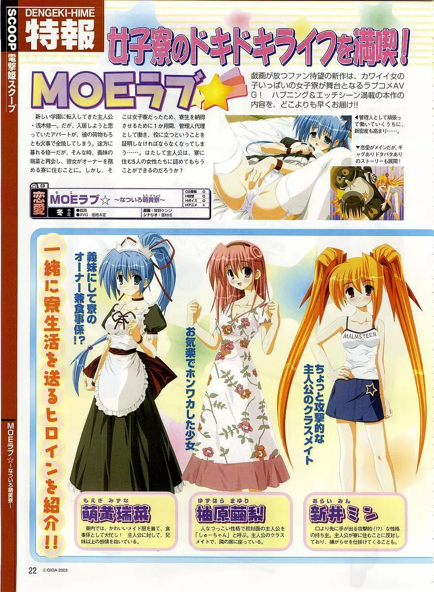 Dengeki Hime 2003-12 18ページ