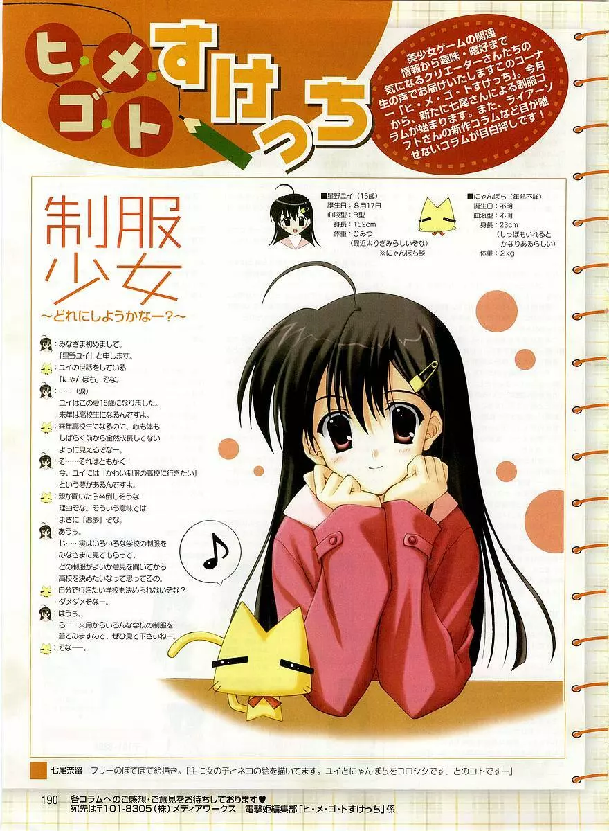 Dengeki Hime 2003-12 180ページ