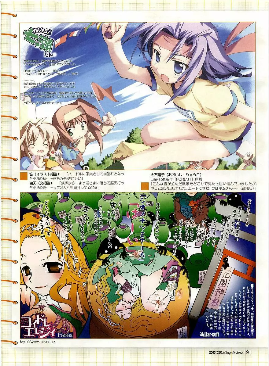 Dengeki Hime 2003-12 181ページ