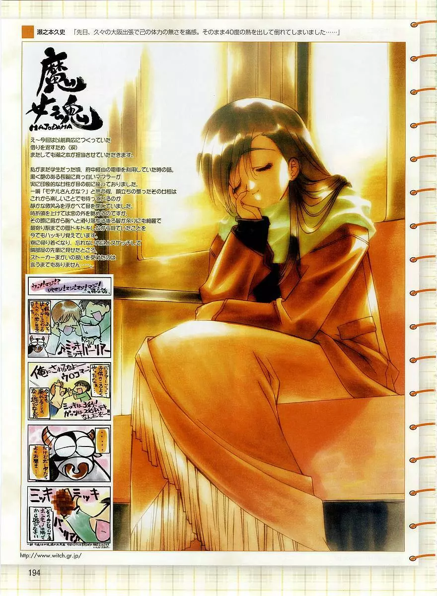 Dengeki Hime 2003-12 184ページ