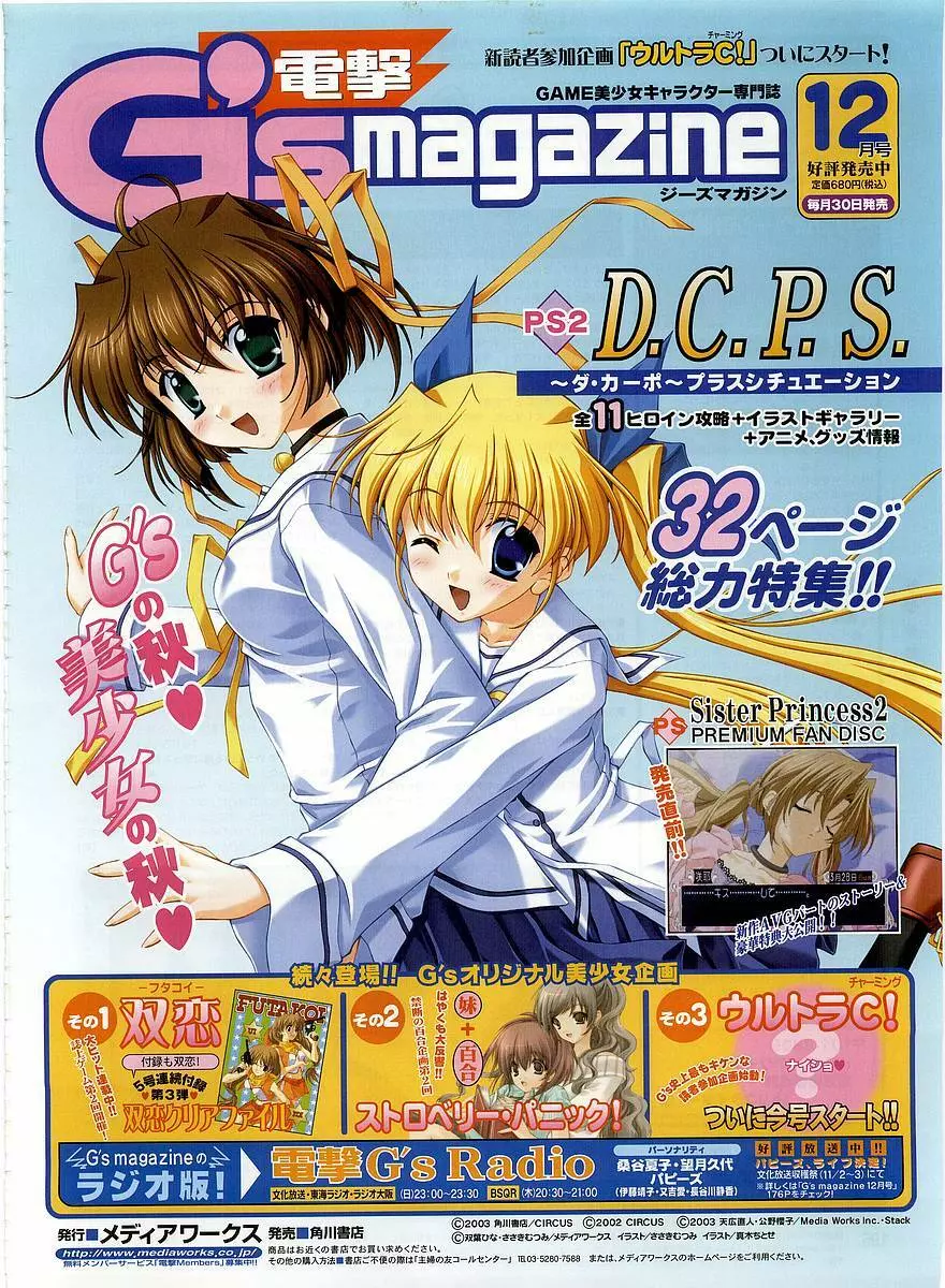 Dengeki Hime 2003-12 185ページ